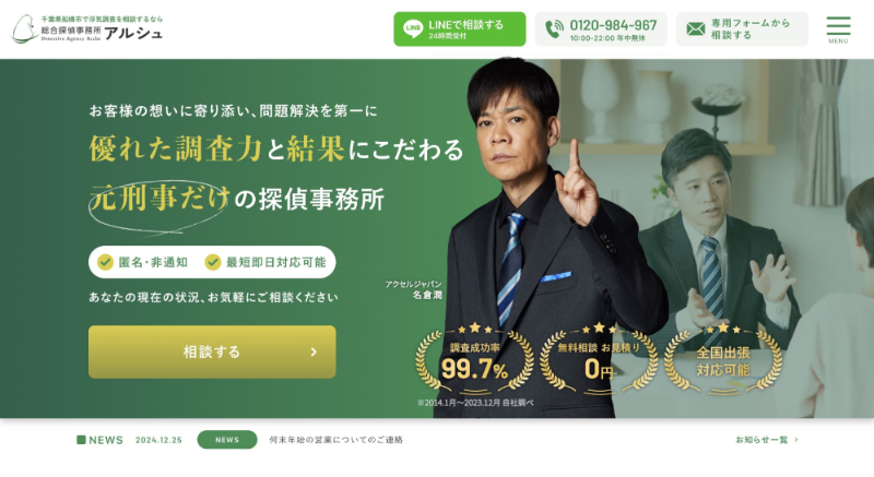 総合探偵事務所アルシュ