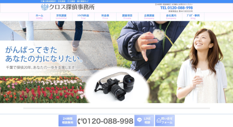 クロス探偵事務所