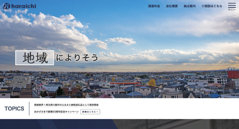 原一探偵事務所