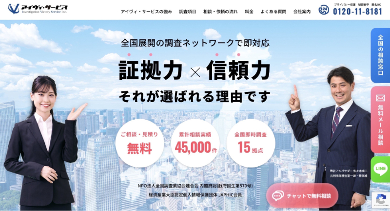 アイヴィ・サービス