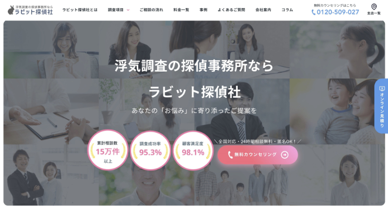 ラビット探偵社