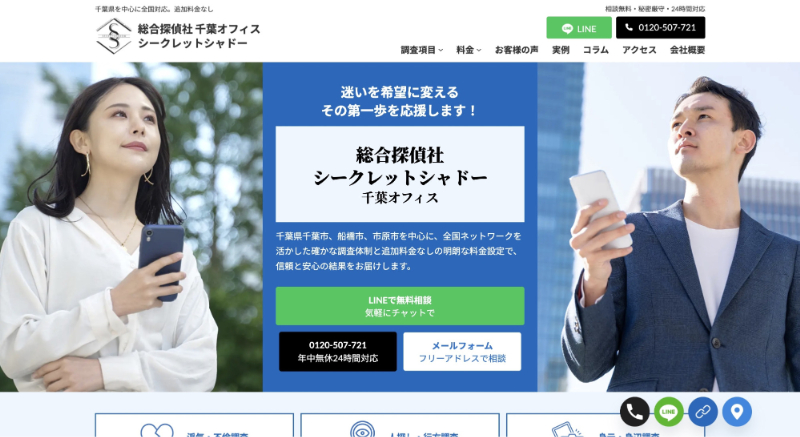 総合探偵社シークレットシャドー