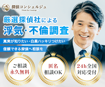 探偵コンシェルジュ