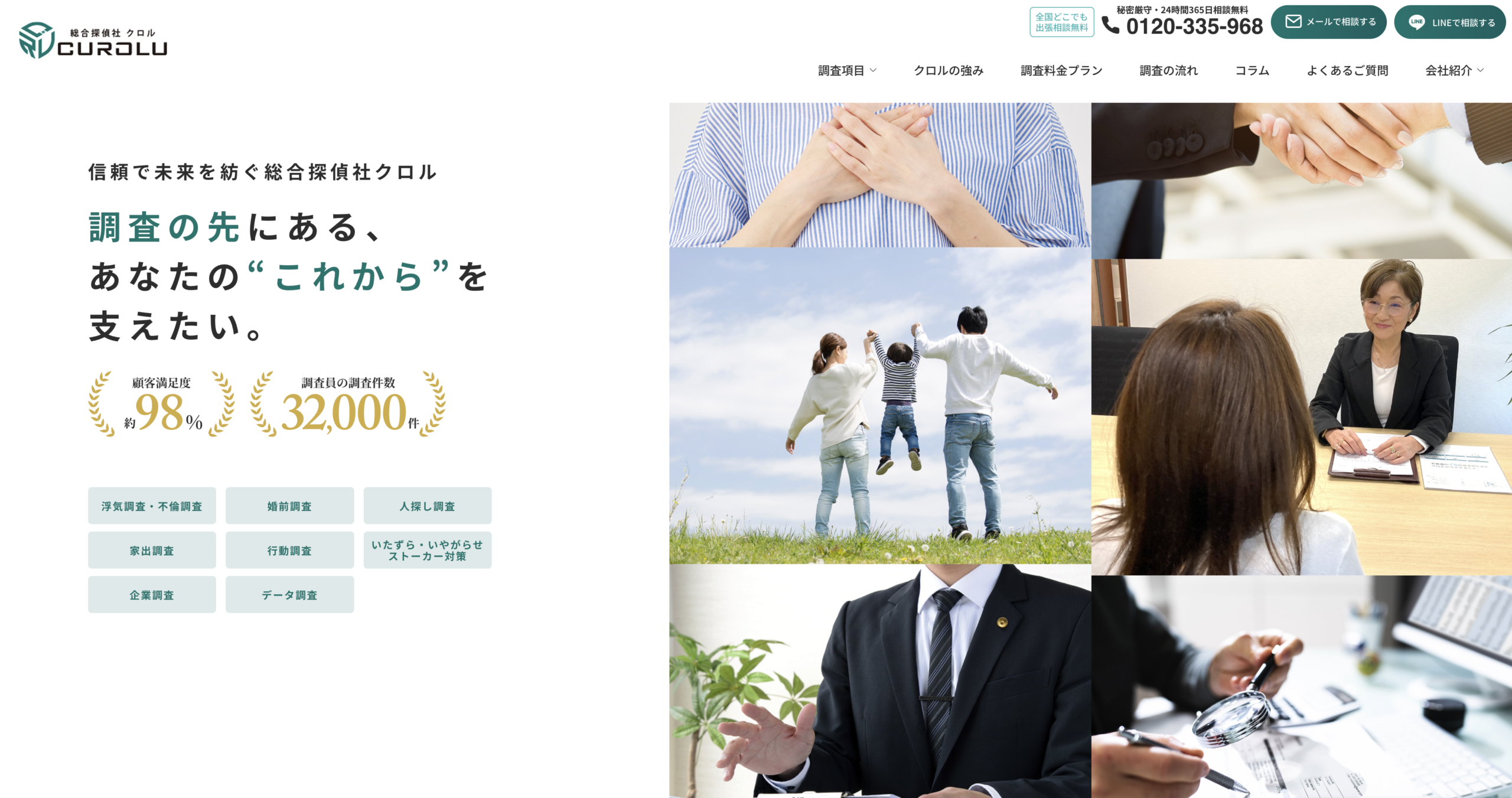 総合探偵社クロルのスクショ