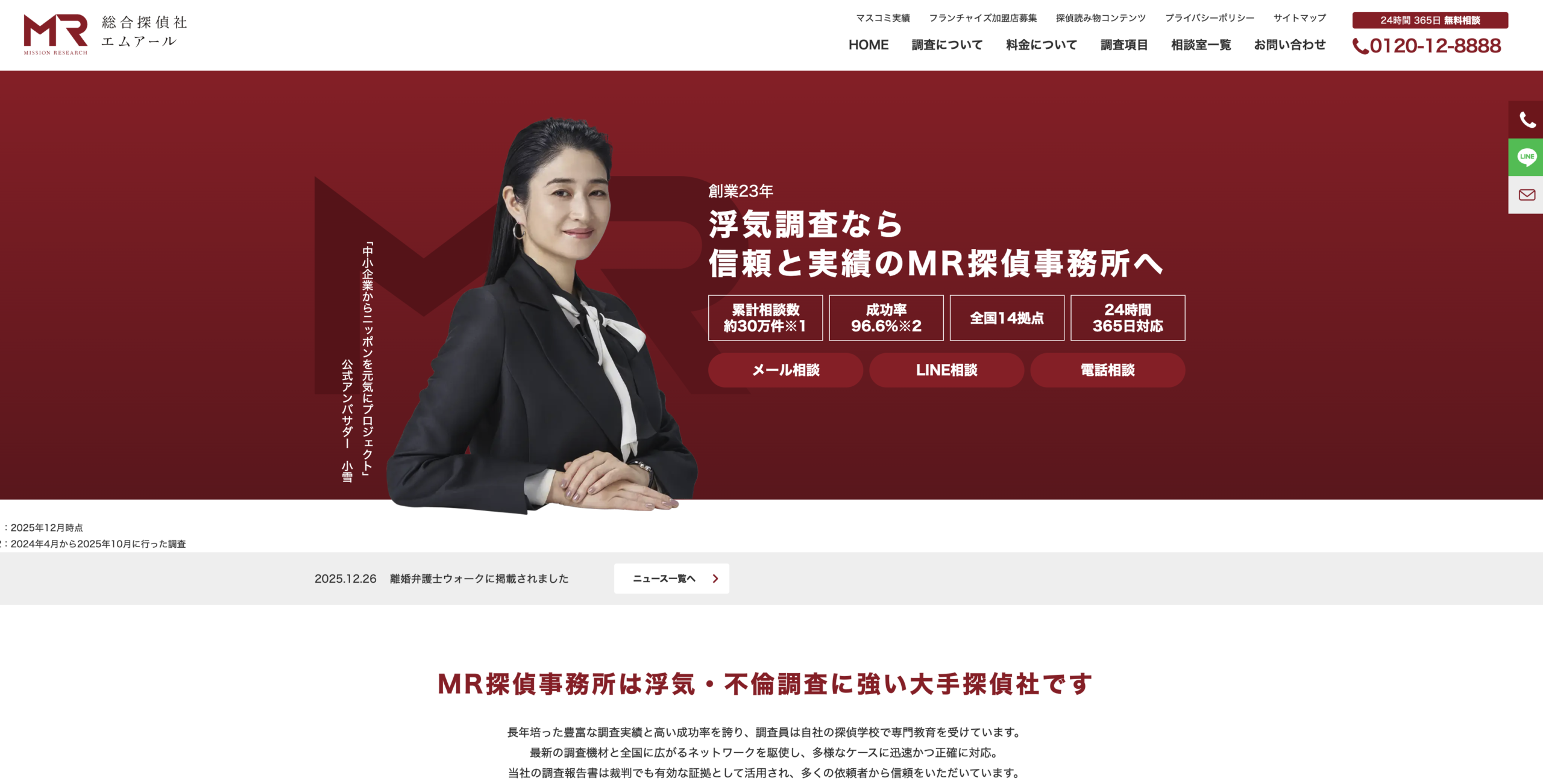 エムアール探偵事務所のスクショ