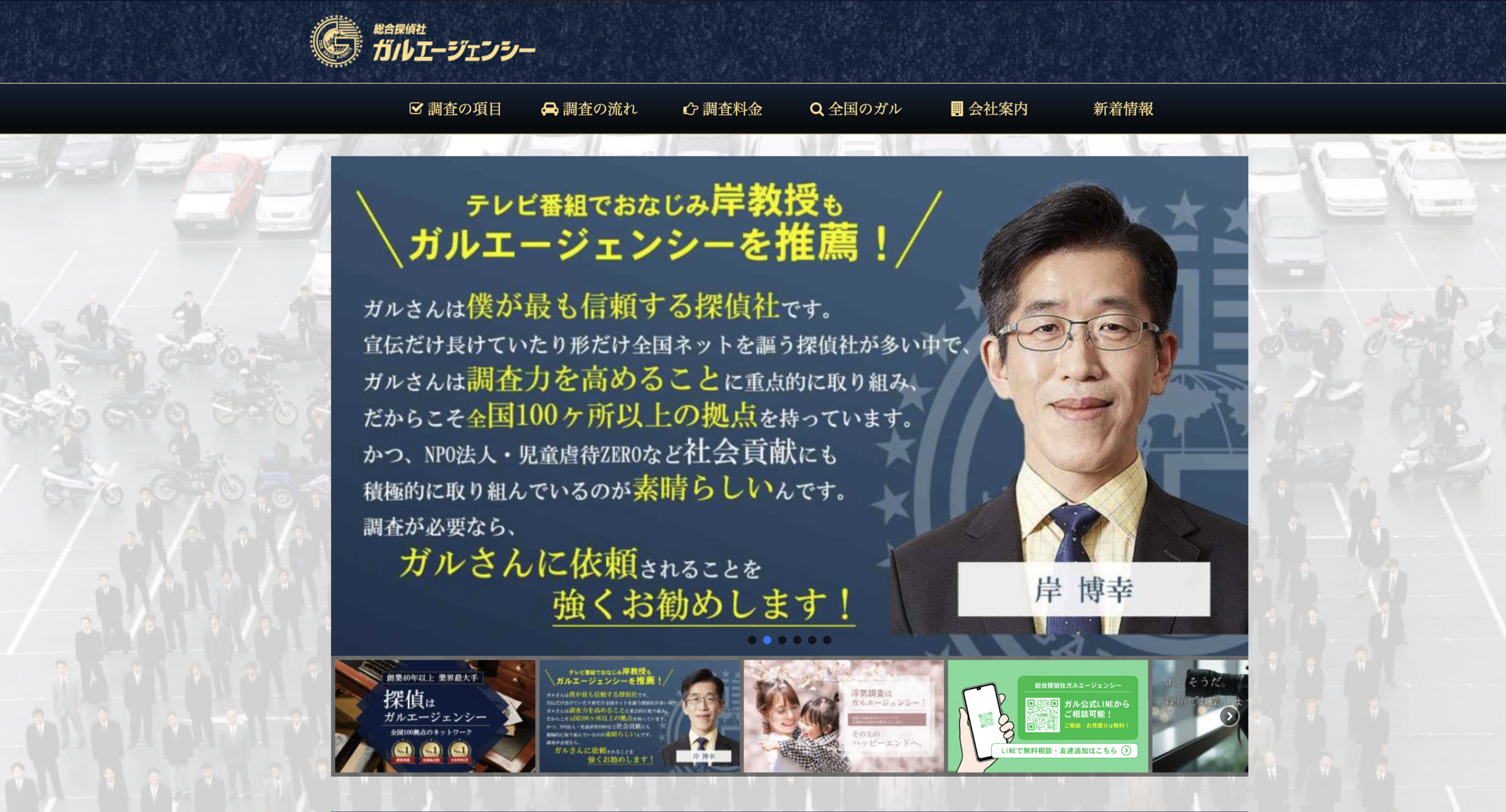 総合探偵社ガルエージェンシーの画像