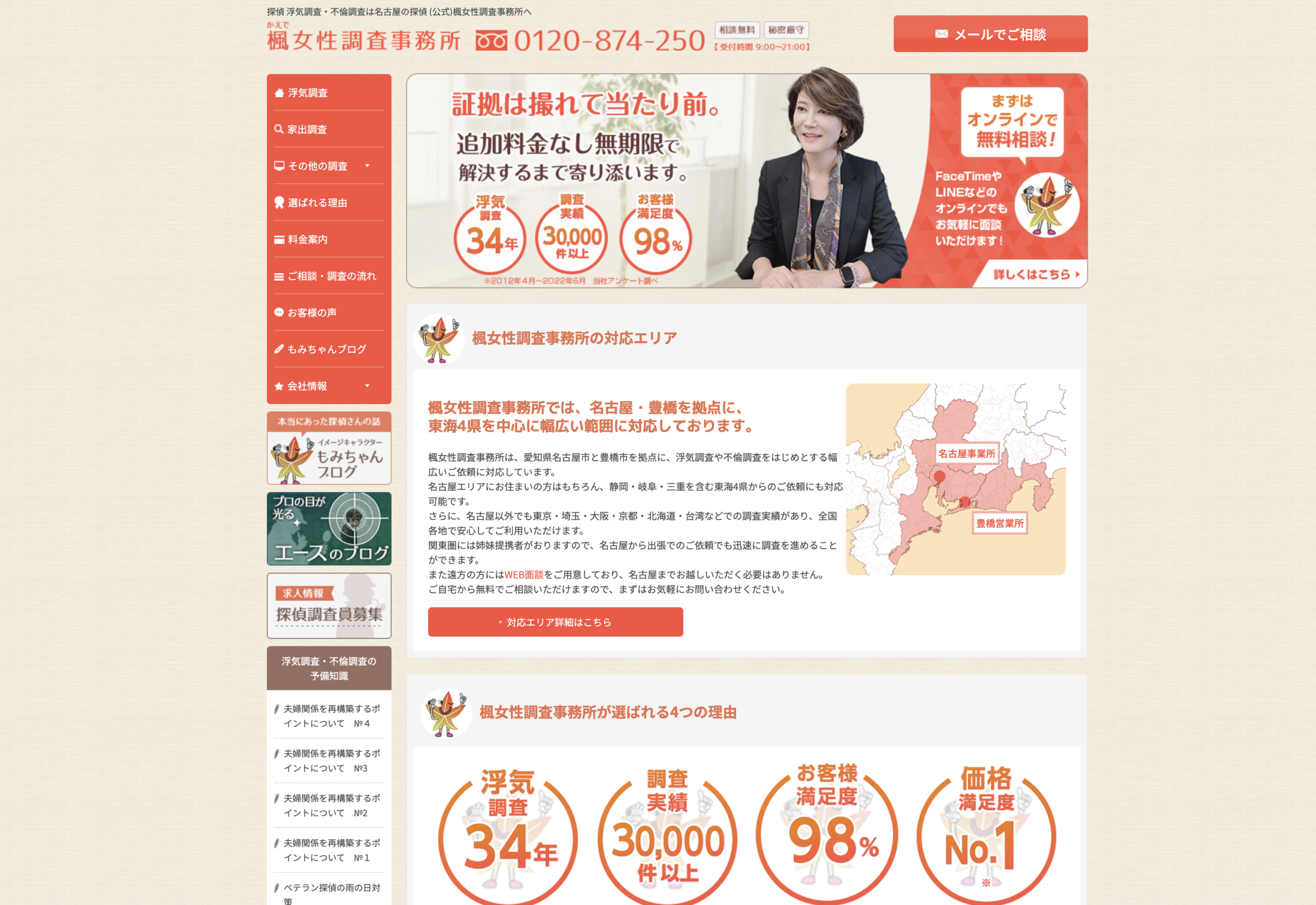 楓女性事務所のスクショ