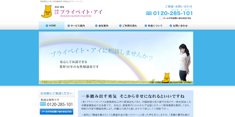 プライベイト・アイ
