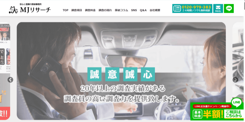 総合探偵社MJリサーチ