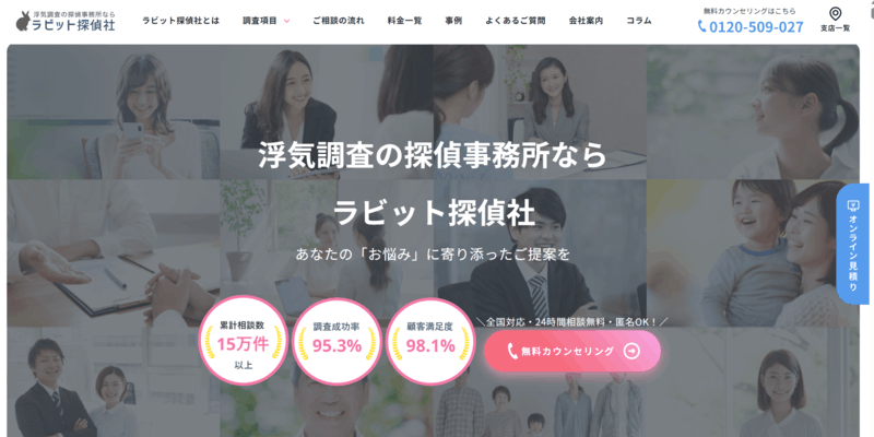 ラビット探偵社