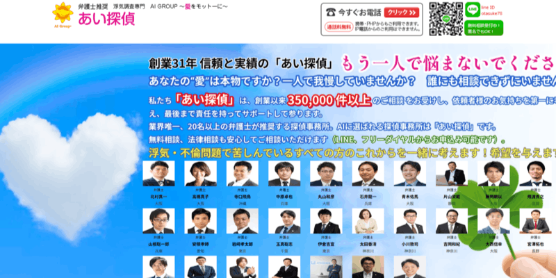 あい探偵事務所