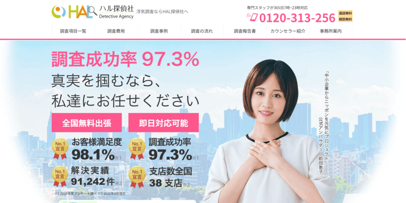 HAL探偵社
